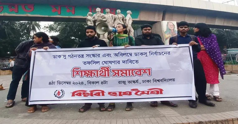 গঠনতন্ত্র সংস্কার করে অবিলম্বে ডাকসু নির্বাচন দাবি ছাত্র মৈত্রীর