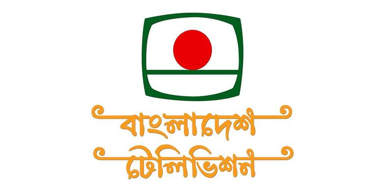 পুনর্গঠিত হলো বিটিভির প্যাকেজ প্রিভিউ কমিটি