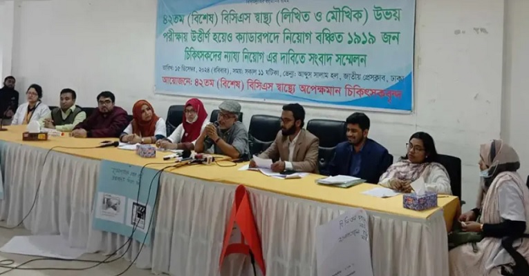 ৪২তম বিসিএসে বঞ্চিত চিকিৎসকদের নিয়োগ দাবি