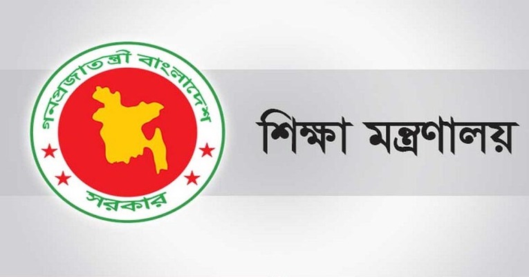 গুচ্ছে ফাঁকা আসন পূরণে দ্রুত ব্যবস্থা গ্রহণ করতে শিক্ষা মন্ত্রণালয়ের নিদের্শনা