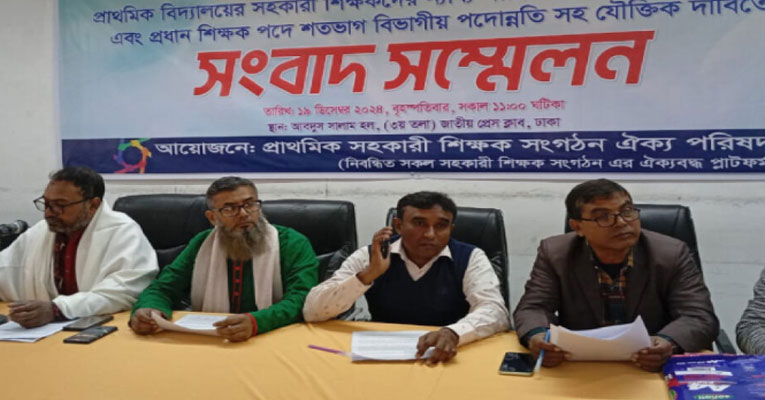 প্রাথমিক বিদ্যালয়ের সময় ৫ ঘণ্টা করার দাবি