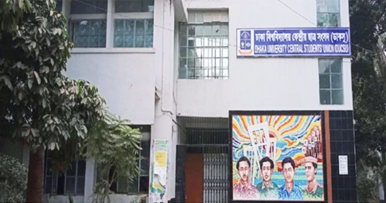 ডাকসুর গঠনতন্ত্র সংশোধন কমিটির প্রথম সভা অনুষ্ঠিত