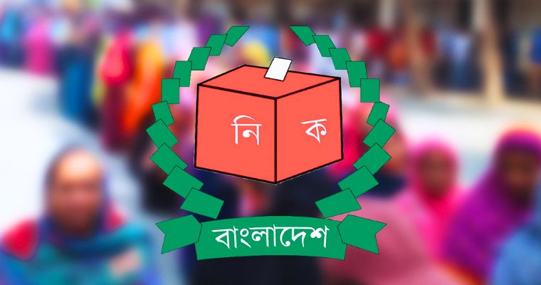 আওয়ামী লীগের ৩ সংসদ নির্বাচন তদন্ত করবে ইসি