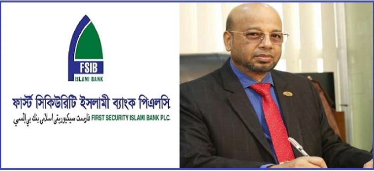 ফার্স্ট সিকিউরিটির ভারপ্রাপ্ত এমডি হলেন আবু রেজা মো. ইয়াহিয়া