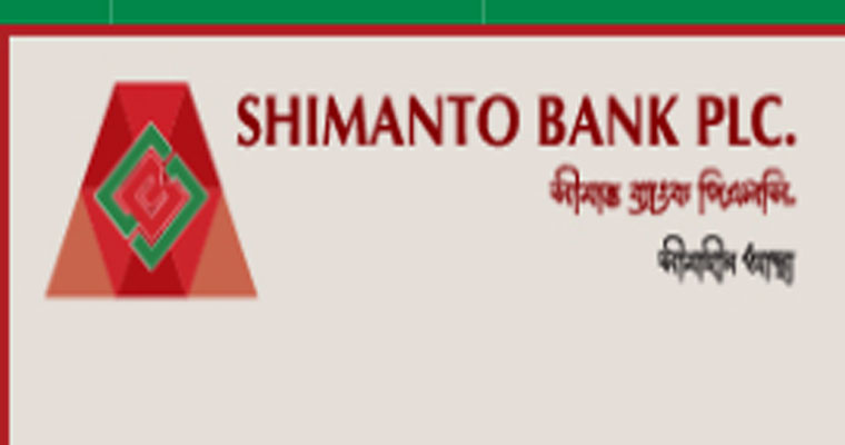 জনবল নিয়োগ দেবে সীমান্ত ব্যাংক