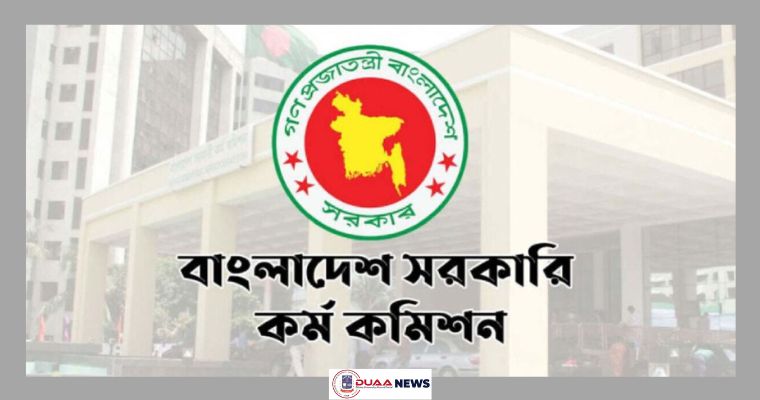 ৪৭তম বিসিএসের প্রিলিমিনারি পরীক্ষার সময় জানাল পিএসসি