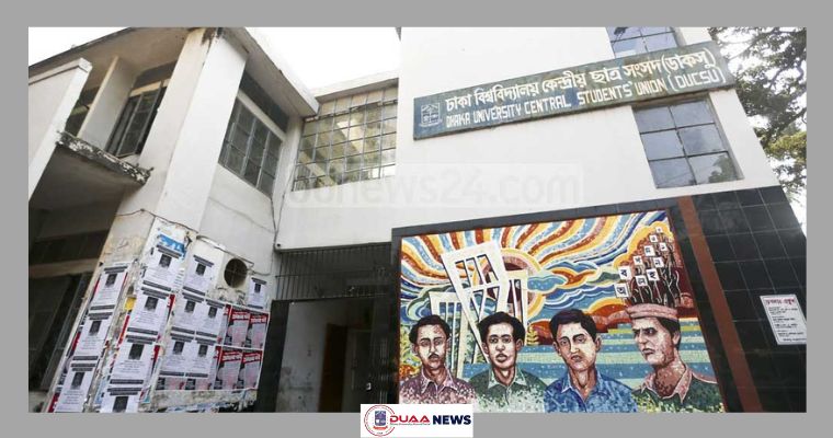 ডাকসু নির্বাচনের আচরণবিধি চূড়ান্তে আলোচনা শুরু ৪ ফেব্রুয়ারি