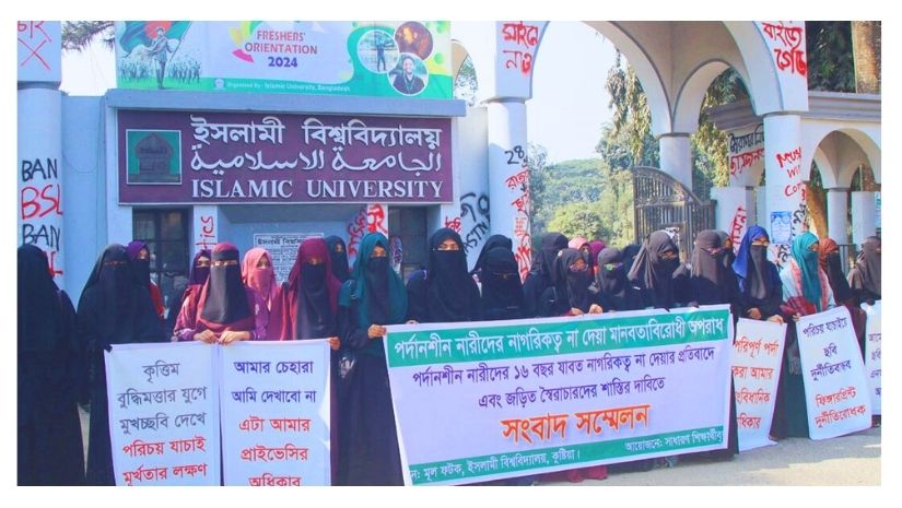 পর্দানশীলদের জন্য ছবি ছাড়া এনআইডিসহ ৩ দফা দাবি ইবি ছাত্রীদের