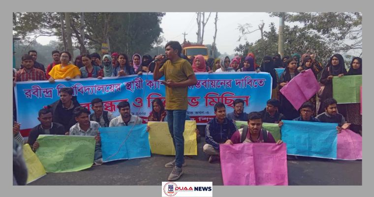 ক্যাম্পাস চাই দাবিতে ফের উত্তাল রবীন্দ্র বিশ্ববিদ্যালয়