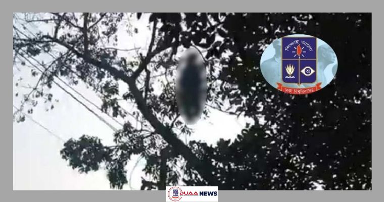 পরিচয় মিলেছে ঢাবি ক্যাম্পাসের গাছে ঝুলন্ত সেই লাশের