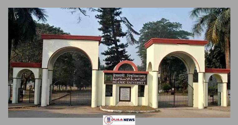 বিভিন্ন বিভাগে শিক্ষক নিয়োগ দেবে ইসলামী বিশ্ববিদ্যালয়, আবেদন নির্ধারিত ফরমে