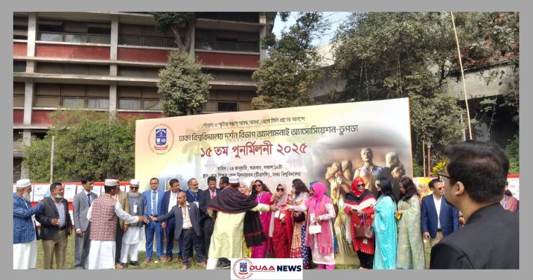 টিএসসিতে ঢাবি দর্শন বিভাগ অ্যালামনাইয়ের ১৫তম পুনর্মিলনী অনুষ্ঠিত