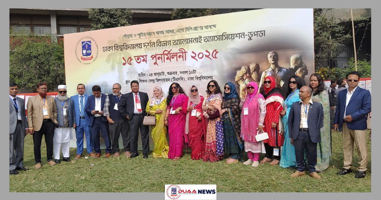 দর্শন বিভাগ অ্যালামনাইদের পদচারণায় মুখর ঢাকা বিশ্ববিদ্যালয়ের টিএসসি প্রাঙ্গণ
