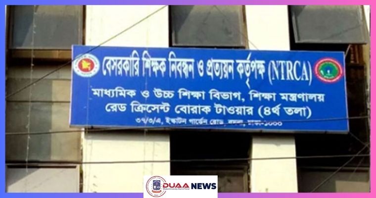 জনবল নিয়োগ দিচ্ছে এনটিআরসিএ