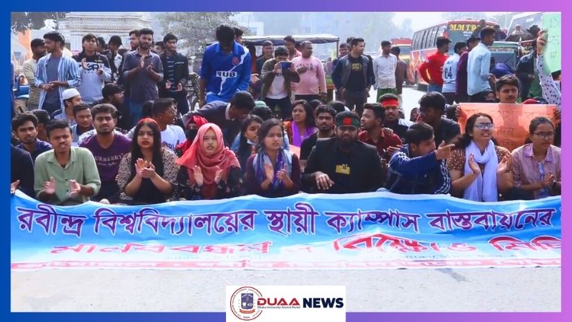রবীন্দ্র বিশ্ববিদ্যালয়ের স্থায়ী ক্যাম্পাসের দাবিতে মহাসড়ক অবরোধ