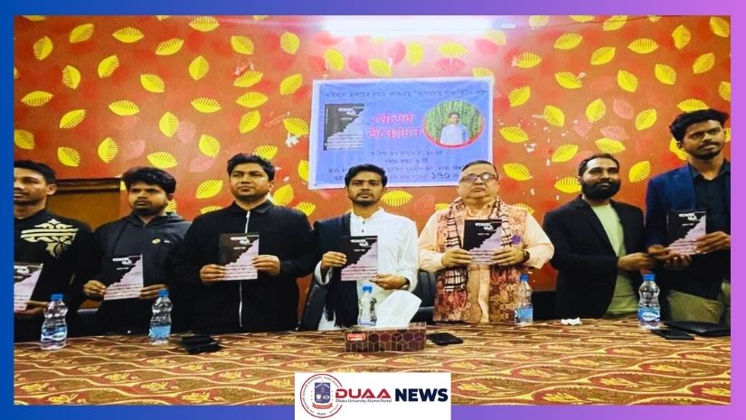 ঢাবি শিক্ষার্থী রায়হানের প্রথম কাব্যগ্রন্থ 'কাফনের পাঞ্জাবি'র মোড়ক উন্মোচন