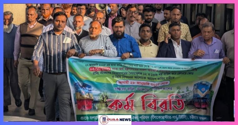 মধ্যরাত থেকে কর্মবিরতিতে যাচ্ছেন রেলওয়ের রানিং স্টাফরা
