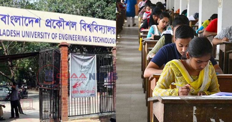বুয়েটে ভর্তির প্রাক-নির্বাচনি পরীক্ষার ফল প্রকাশ
