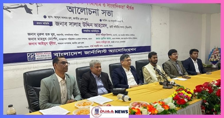 বাংলাদেশ জার্নালিস্ট অ্যাসোসিয়েশনের আত্মপ্রকাশ