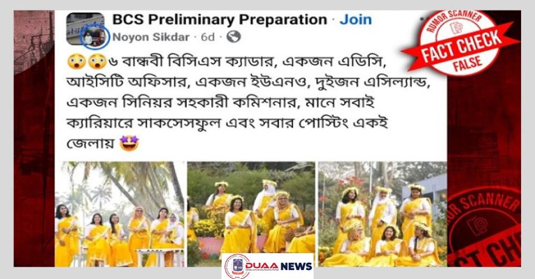 একসঙ্গে ৬ বান্ধবী বিসিএস ক্যাডার