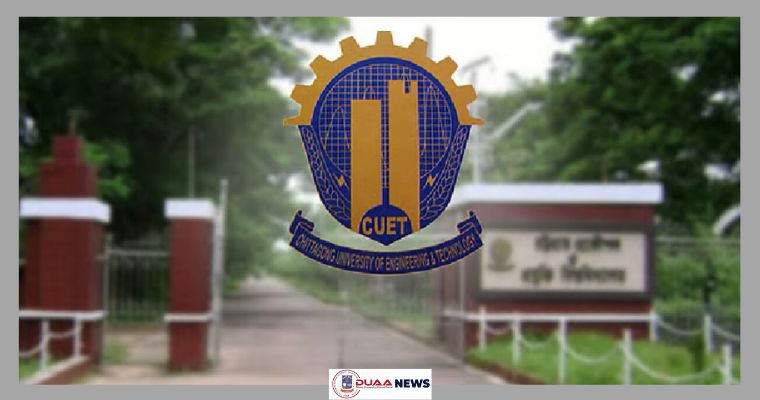 কাল চুয়েটের ভর্তি পরীক্ষা, জেনে নিন বিস্তারিত তথ্য
