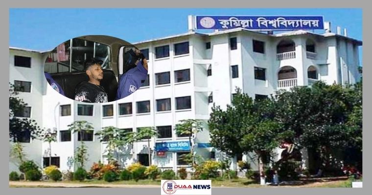 অপহরণের চার ঘণ্টা পর কুবি শিক্ষার্থীকে উদ্ধার, আটক ১