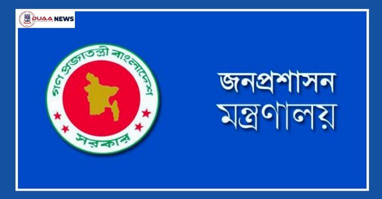 ডিসি–ইউএনওদের পদবি পরিবর্তনের সুপারিশ