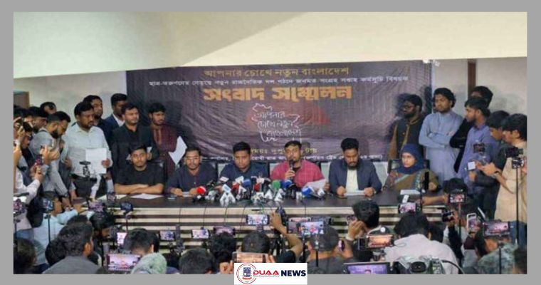 আসছে ছাত্রদের নতুন রাজনৈতিক দল, সর্বশেষ যেসব তথ্য জানা গেল