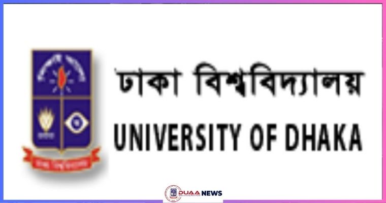 ঢাকা বিশ্ববিদ্যালয়ে চাকরির সুযোগ