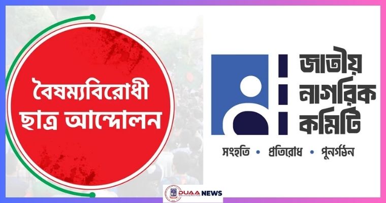 একদিনেই ছাত্র-জনতার নতুন দলের ফরম কতজন পূরণ করলেন, যা জানা গেল