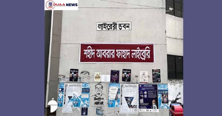 বদলে গেল বুয়েট সেন্ট্রাল লাইব্রেরির নাম
