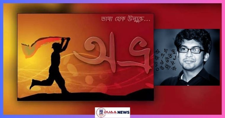 একুশে পদক পাচ্ছেন অভ্র কিবোর্ডের আবিষ্কারক