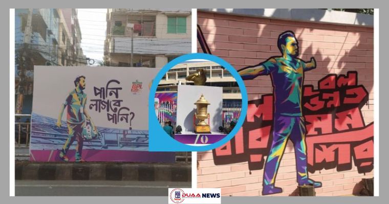 বিপিএল ফাইনালে নতুন রূপে মিরপুর, আবু সাঈদ-মুগ্ধদের স্মরণ