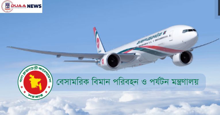 আকাশপথের ভাড়া নিয়ে বিমান মন্ত্রণালয়ের পরিপত্র জারি