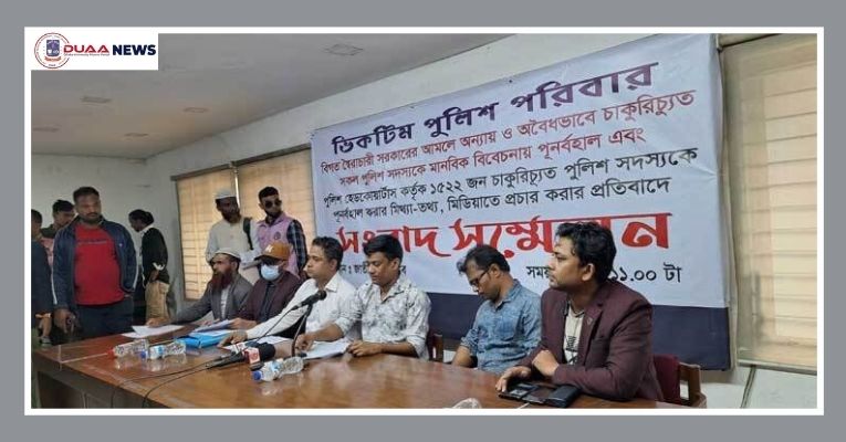 চাকরিচ্যুত ২২০০ পুলিশ সদস্যকে পুনর্বহালের দাবি