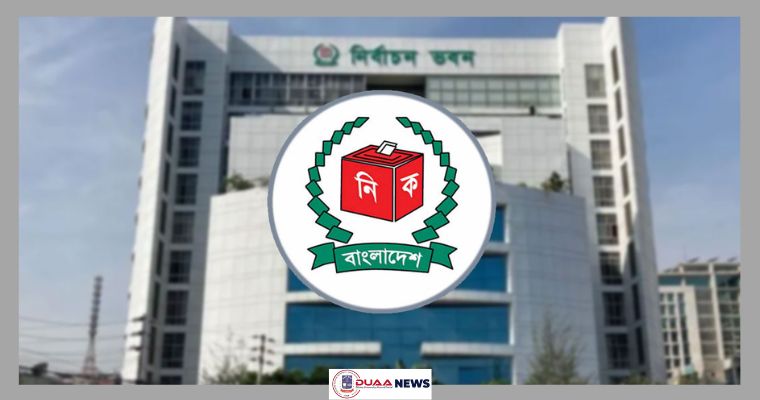 ইসির সঙ্গে বৈঠকে বসছে ১৮ দেশের রাষ্ট্রদূত