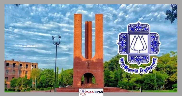 জাবির ২ ইউনিটের ফল প্রকাশের তারিখ নিয়ে যা জানা গেল