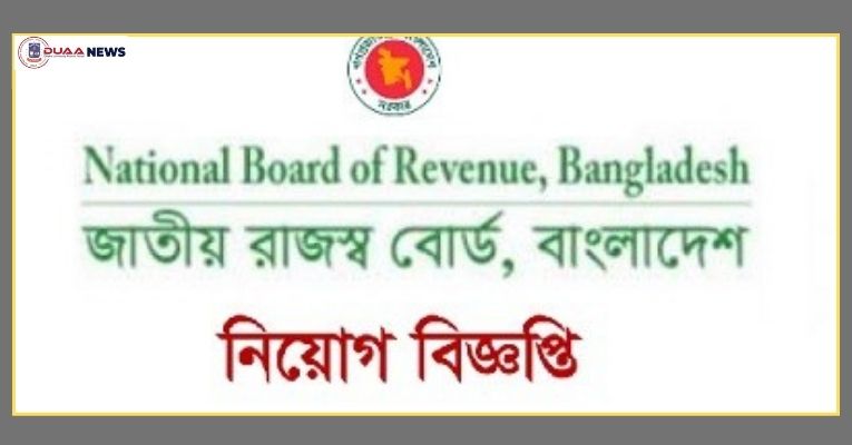 সরকারি চাকরির সুযোগ, এনবিআরে ১১৪ জন নিয়োগ