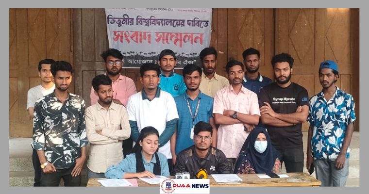ফের আন্দোলনে যাচ্ছেন তিতুমীরের শিক্ষার্থীরা