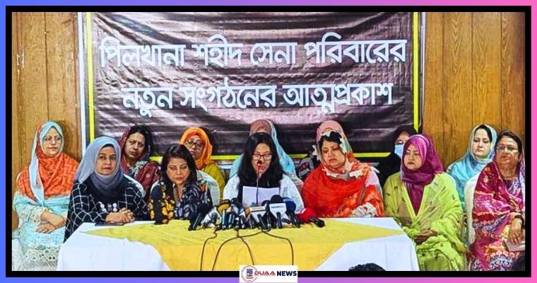 পিলখানায় শহীদ সেনা পরিবারের সদস্যদের নিয়ে নতুন সংগঠনের আত্মপ্রকাশ