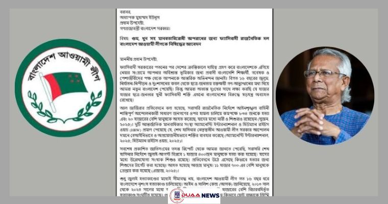 আ.লীগ নিষিদ্ধ চেয়ে প্রধান উপদেষ্টার কাছে ৩০০ প্রবাসীর চিঠি