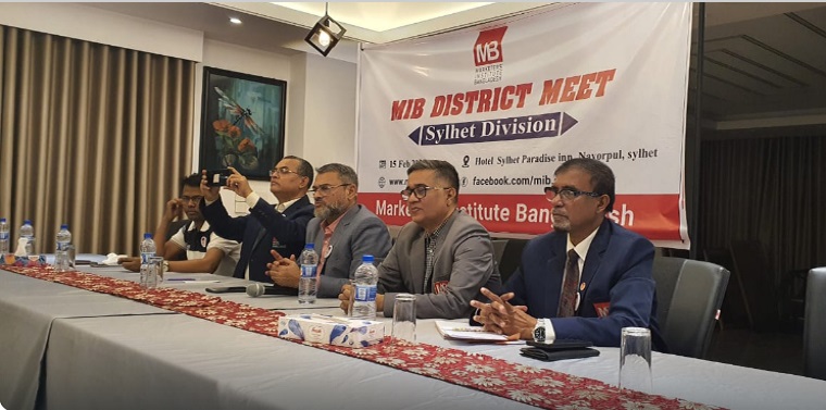 মার্কেটারস ইনস্টিটিউট বাংলাদেশ (এমআইবি) সিলেট বিভাগীয় লিড টিমের সভা অনুষ্ঠিত