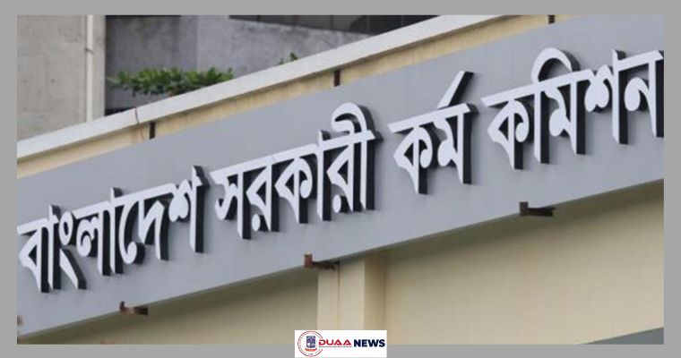 পিএসসিতে নতুন ৭ সদস্য নিয়োগ