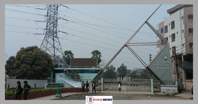 কুয়েটে ক্লাস-পরীক্ষা বন্ধ, পরিস্থিতি থমথমে