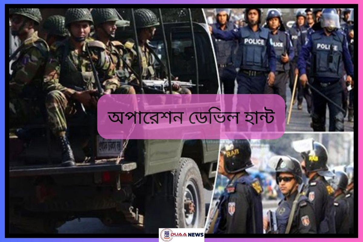 অপারেশন ডেভিল হান্টে ২৪ ঘণ্টায় আরও ৪৯২ গ্রেপ্তার