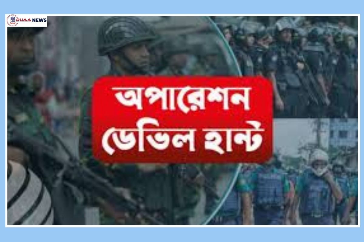 ডেভিল হান্টে সারা দেশে গ্রেফতার যত