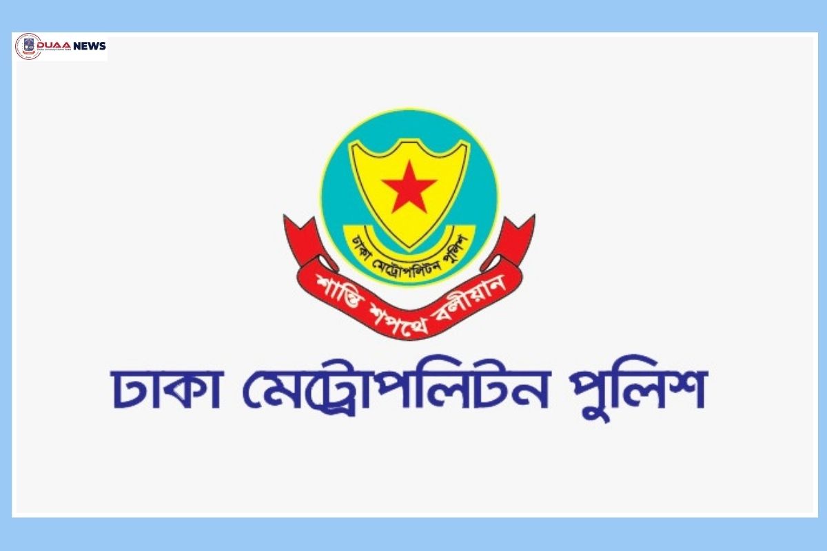 রমজান ও ঈদে অর্থ উত্তোলন ও পরিবহনে এস্কর্ট সেবা দেবে ডিএমপি