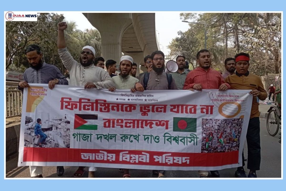 ঢাবিতে মিছিল: পাসপোর্টে ‘এক্সেপ্ট ইসরাইল’ পুনর্বহালের দাবি