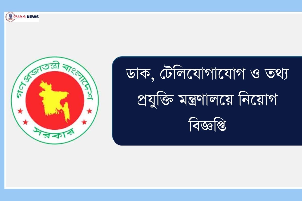 ৫০৪ পদে সরকারি চাকরির নিয়োগ, আবেদন অনলাইনে