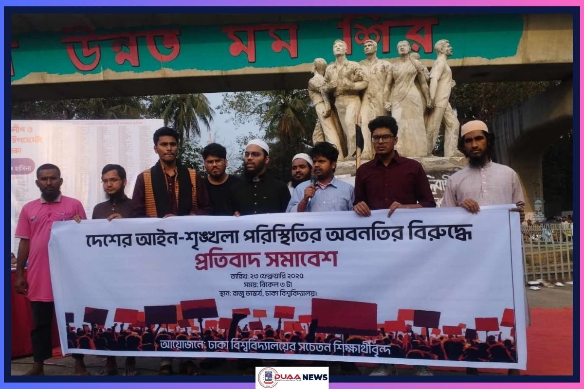 দেশের আইনশৃঙ্খলা পরিস্থিতির অবনতিতে ঢাবিতে প্রতিবাদ সমাবেশ